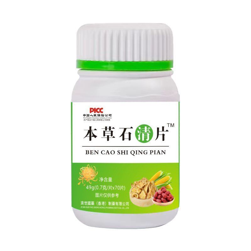 【香港济世国药】本草石清片 鸡内金玉米须茯苓压片糖果70片