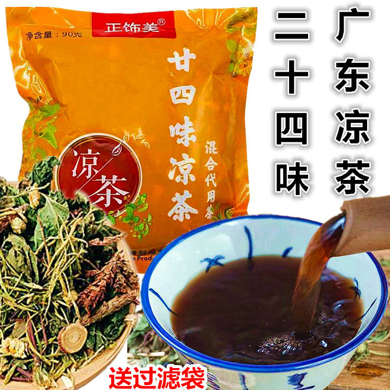 正宗广东凉茶自煮原材料下火除祛清凉解暑湿商用二十四味中草药包