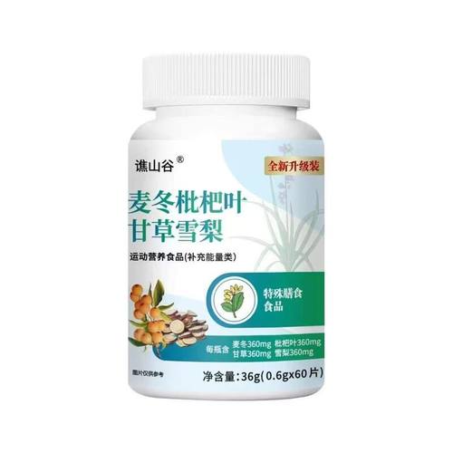 厂家麦冬枇杷叶甘草雪梨片36g源头工厂抖音快手电商爆款一件代发