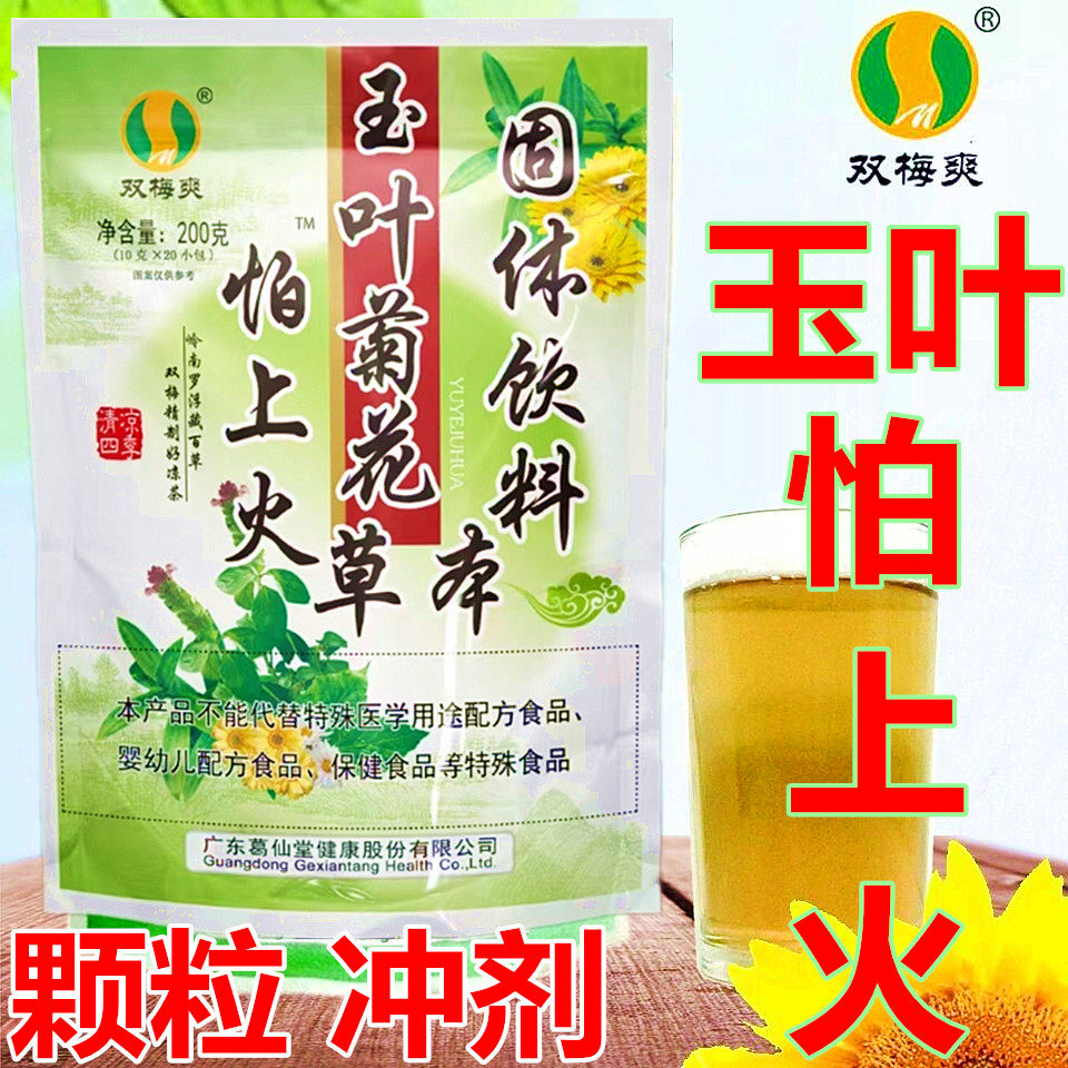 玉叶下火王罗汉果菊花颗粒冲剂热湿清清茶降24味胖大海解暑茶广东