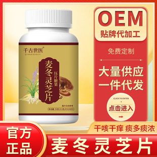 麦冬灵芝片压片糖果抖音同款 玉竹百合咀嚼片厂家批发加工一件代发