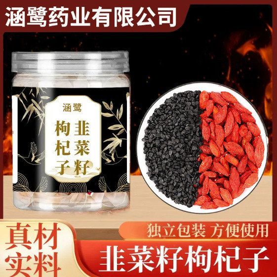 韭菜籽枸杞茶男士养生茶强肾滋补炒熟韭菜子花茶独立小包装泡水喝