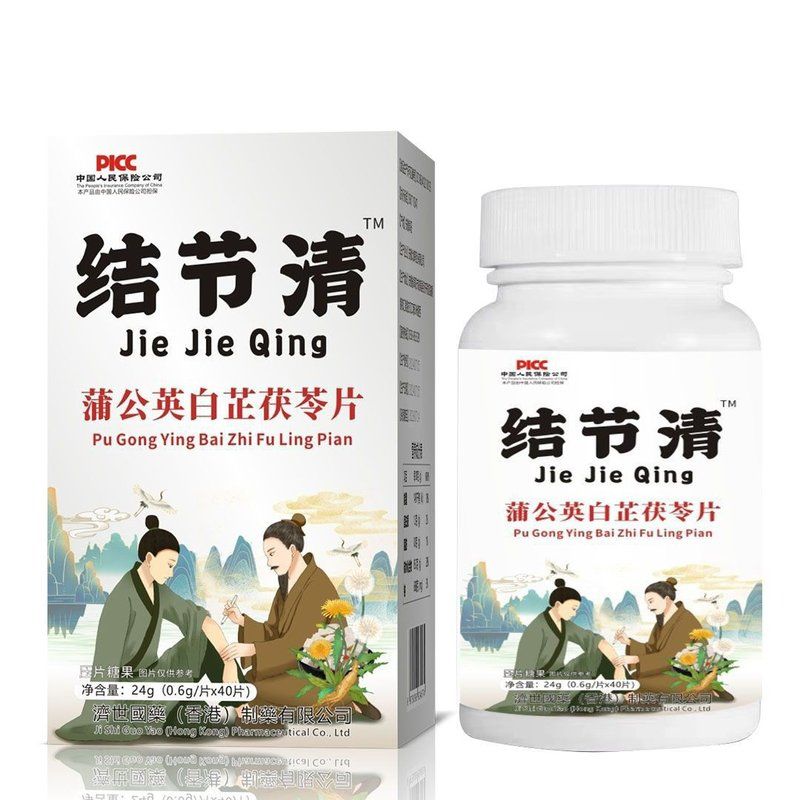 【香港济世国药】结节清 蒲公英白芷茯苓压片糖果40片