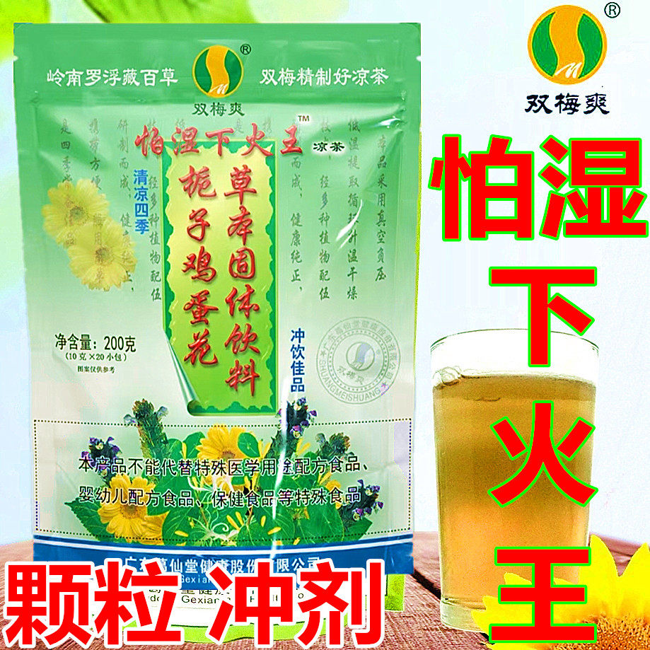 怕湿下火王玉叶罗汉果菊花颗粒冲剂湿茶清凉24味鱼腥草广东凉茶