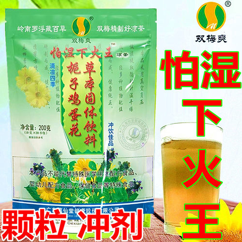 怕湿下火王玉叶罗汉果菊花颗粒冲剂湿茶清凉24味鱼腥草广东凉茶