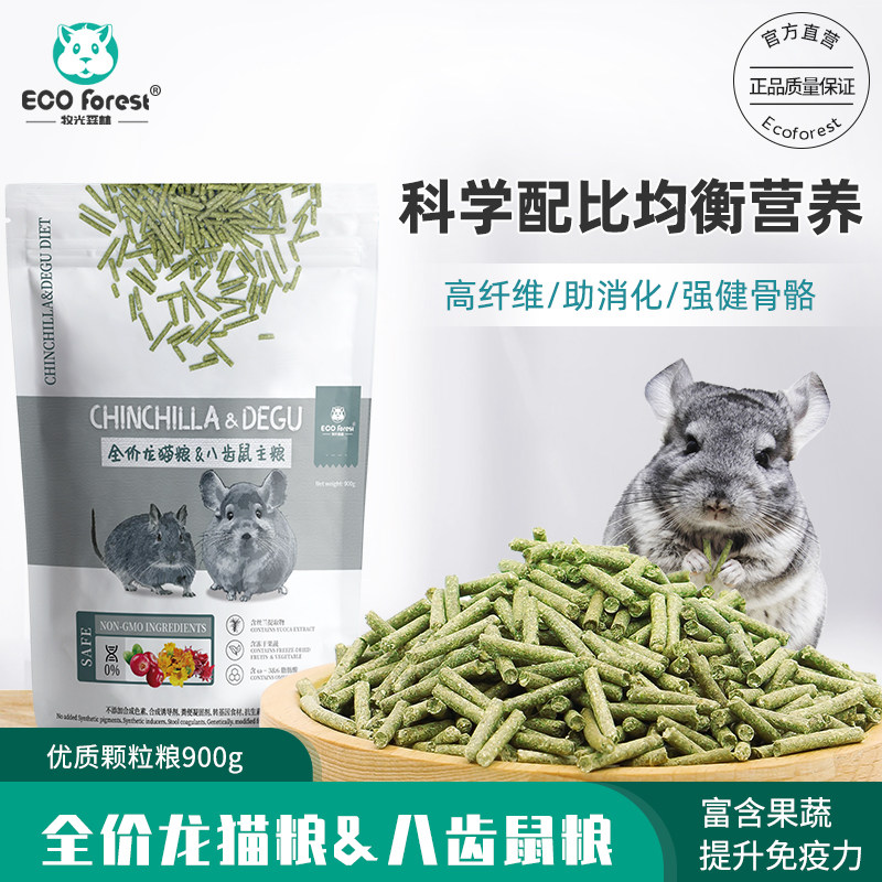 牧光森林龙猫粮食龙猫粮900g图片