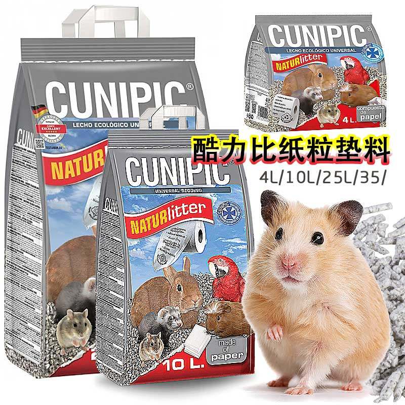 包邮西班牙进口Cunipic 酷力比吸水纸粒仓鼠垫料龙猫兔兔豚鼠无尘,宠物/宠物食品及用品,垫料,淘宝优惠券,粉丝福利购,淘宝优惠卷
