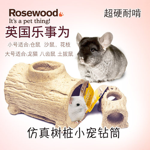 Rosewood龙猫钻桶 土拨鼠仓鼠磨牙钻桶筒玩具可食用躲避屋 磨牙