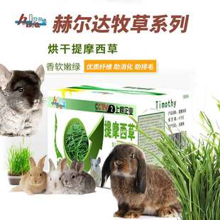 赫尔达烘干提草牧草南提烘干提摩西草兔子荷兰猪龙猫南提兔兔干草