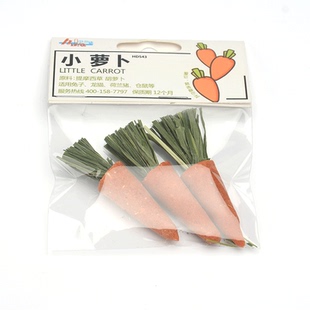 仿真红萝卜 纯天然 龙猫零食蔬菜干纯手工 食兔子荷兰猪磨牙玩具