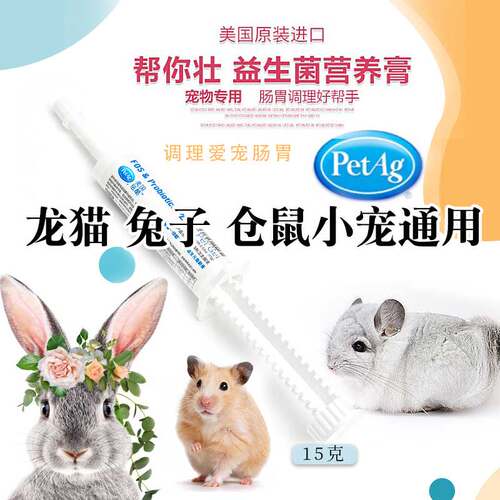 带防伪码调理肠道龙猫兔子营养膏
