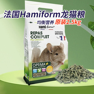 法国Hamiform进口龙猫粮营养全阶段专治挑食肠胃调理龙猫粮食主粮