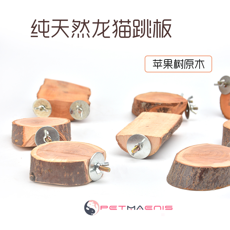 龙猫宠物跳台跳板站台