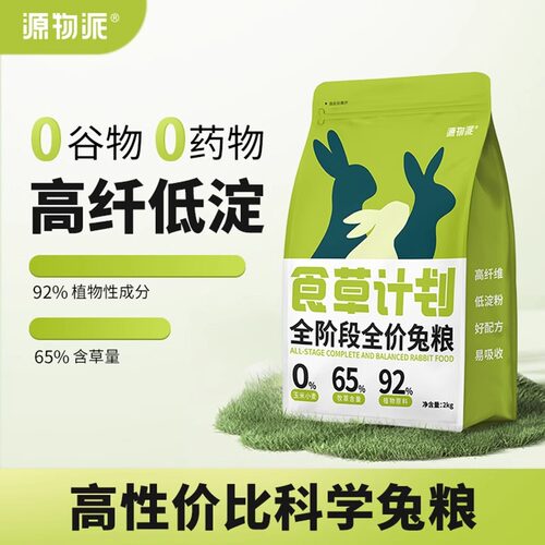 兔粮高纤低淀幼兔成兔老兔低敏
