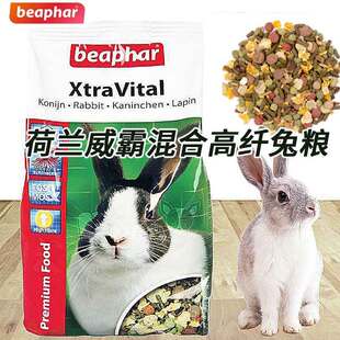 荷兰Beaphar威霸混合幼兔粮成兔粮高纤维营养美毛健齿饲料兔饲料