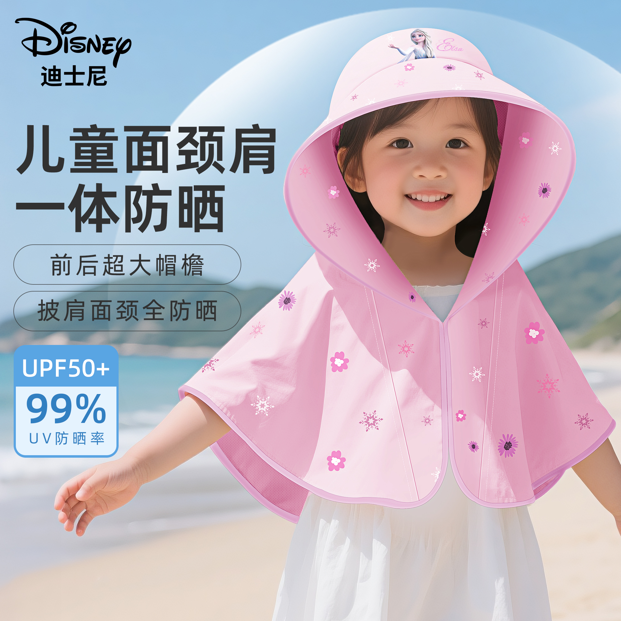 迪士尼儿童防晒帽宝宝遮阳帽女童大帽檐太阳帽子户外夏薄款披肩帽