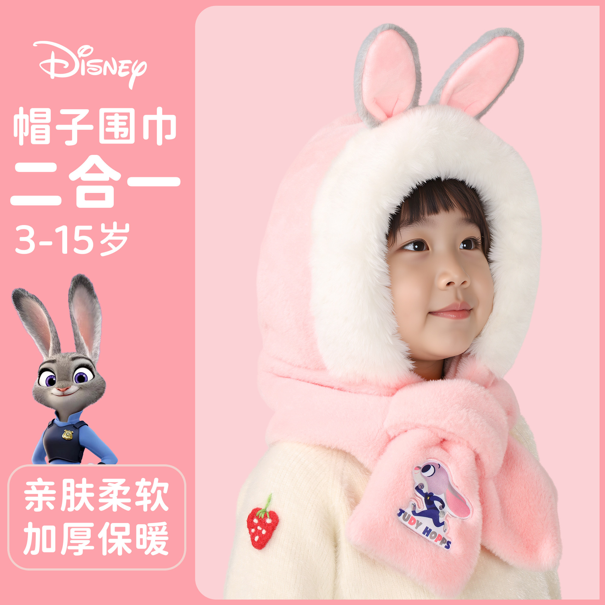 草莓熊儿童帽子围巾一体女童帽子冬2026新款冬季保暖围脖爱莎公主,童装/婴儿装/亲子装,耳套/耳暖,淘宝优惠券,粉丝福利购,淘宝优惠卷