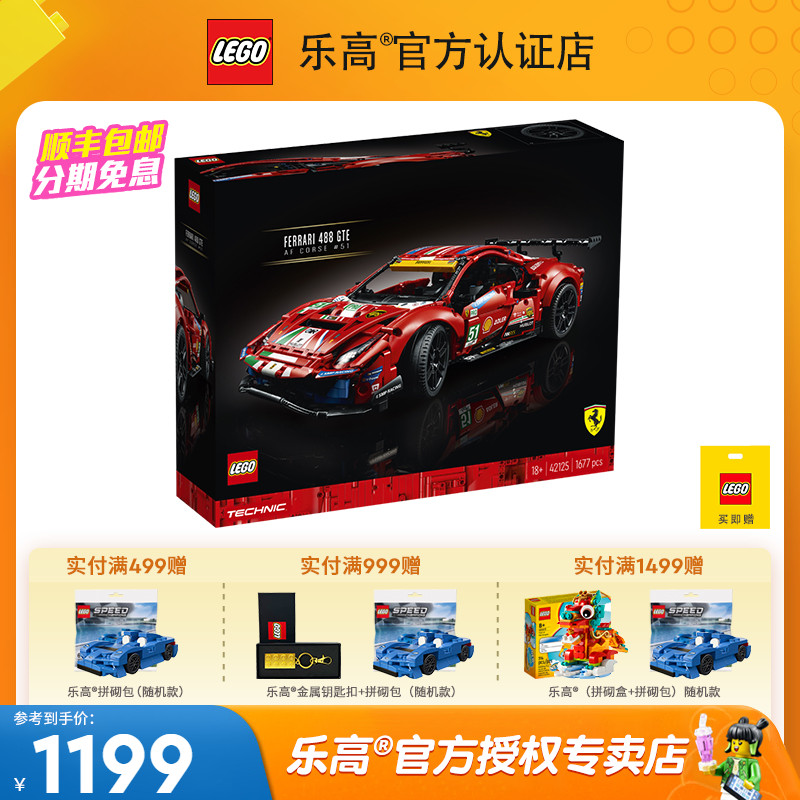 LEGO乐高积木机械42125法拉利