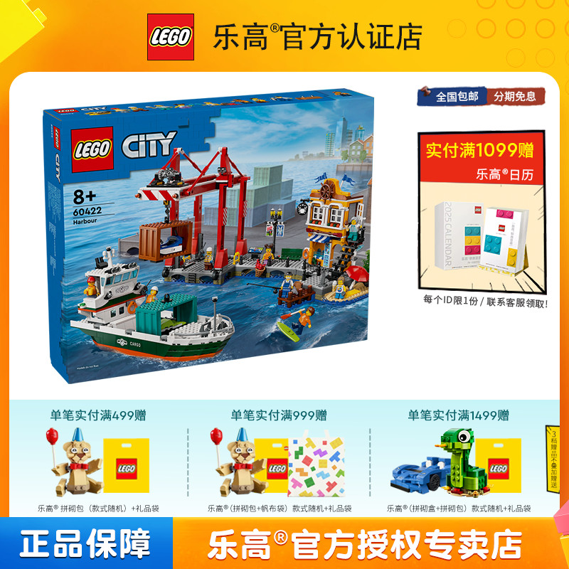 LEGO乐高城市系列60422海港与货船男孩女孩拼搭积木儿童玩具礼物