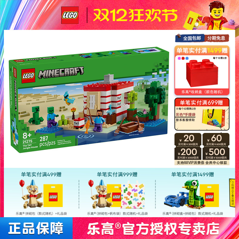 LEGO乐高我的世界系列21275TNT丛林房屋男孩益智拼搭积木玩具礼物