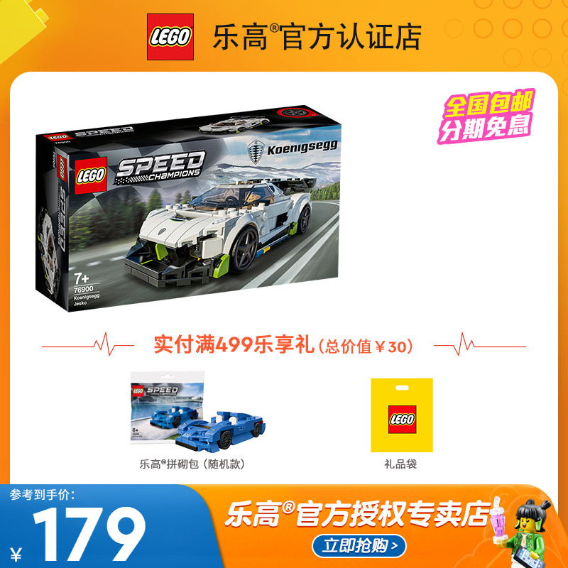 LEGO乐高积木赛车系列76900尼塞