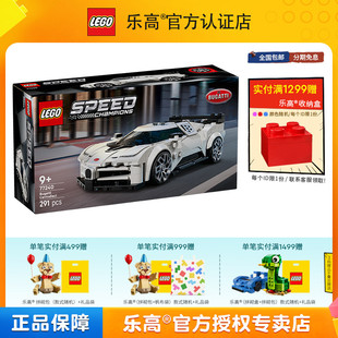 8月新品 超级跑车玩具 LEGO乐高超级赛车77240布加迪 Centodieci