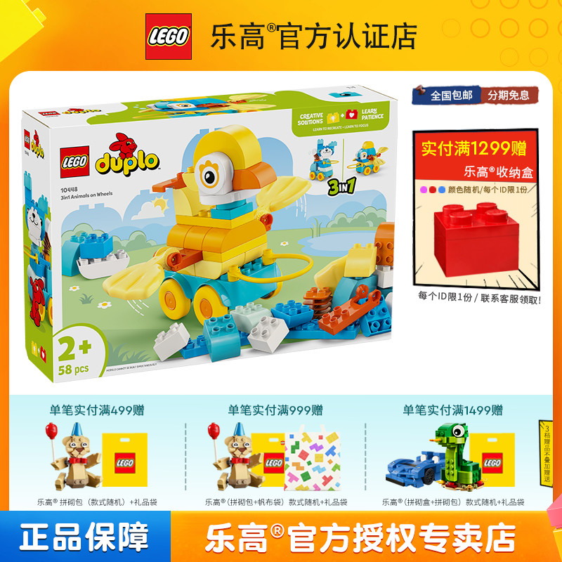 6月新品LEGO乐高得宝系列10448三合一百趣动物大颗粒男孩积木玩具
