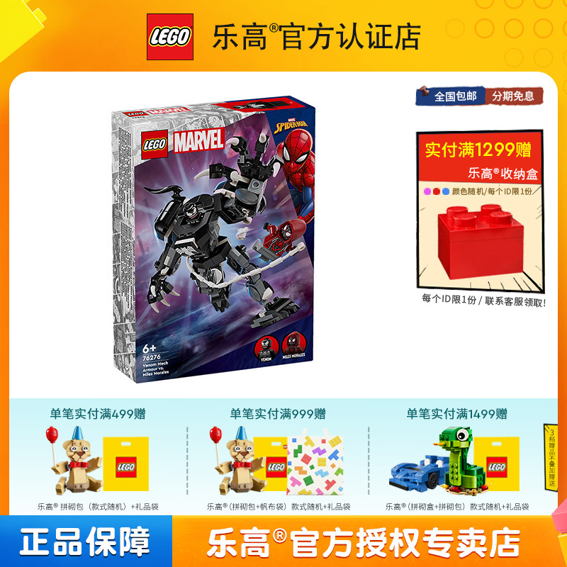 LEGO乐高76276毒液机甲大战迈尔斯·莫拉莱斯拼搭积木儿童玩具