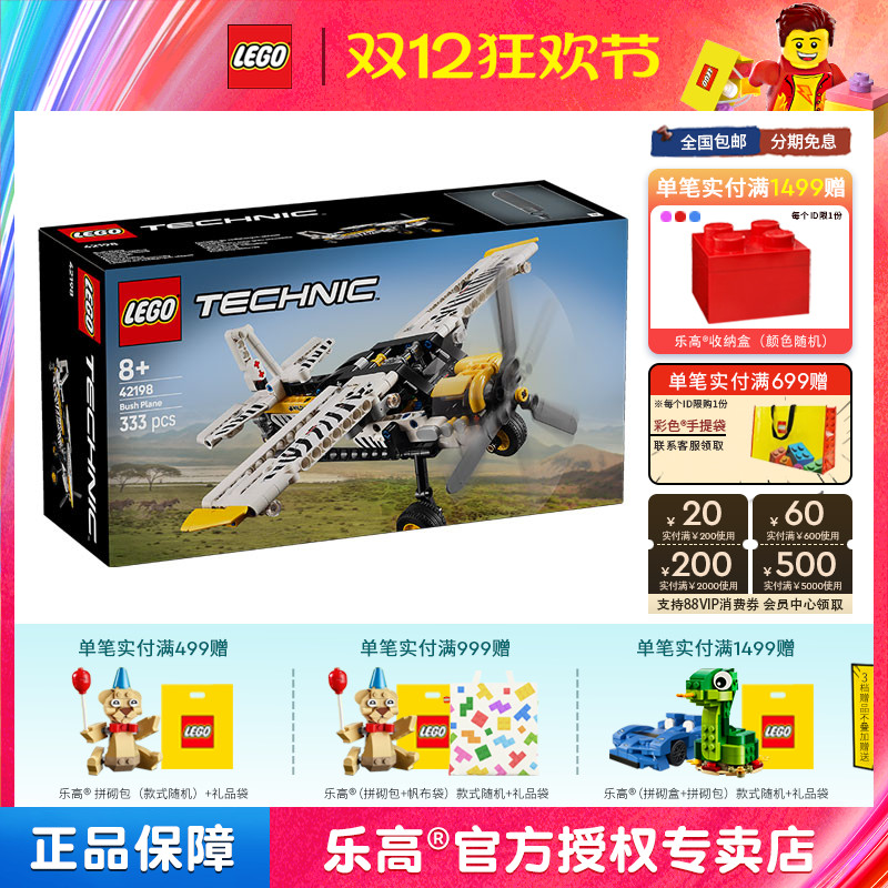 LEGO乐高机械组系列42198丛林飞机男孩拼搭益智积木儿童玩具礼物