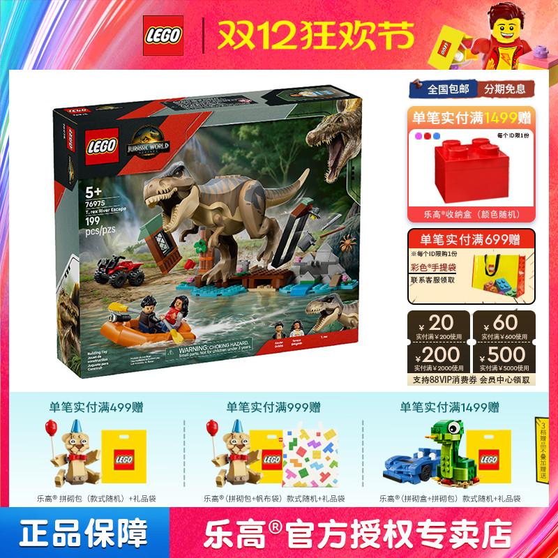 LEGO乐高侏罗纪76975河道恐龙险境逃生男女孩子拼搭积木玩具礼物
