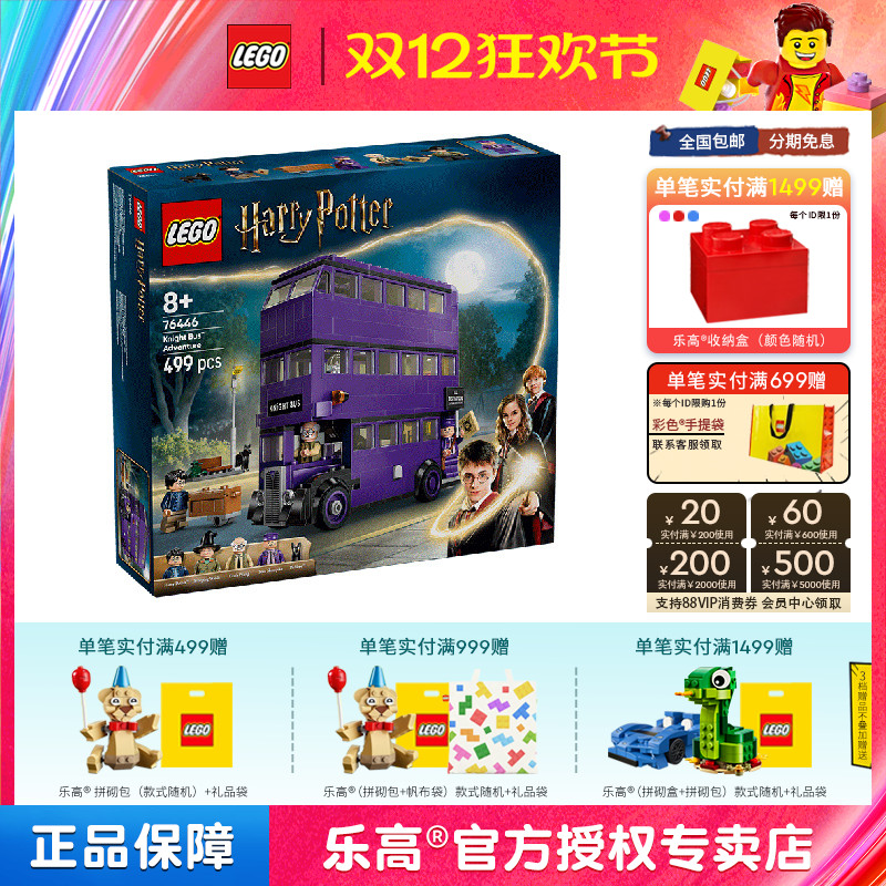 LEGO乐高哈利波特76446骑士巴士历险记男孩拼装积木儿童玩具礼物