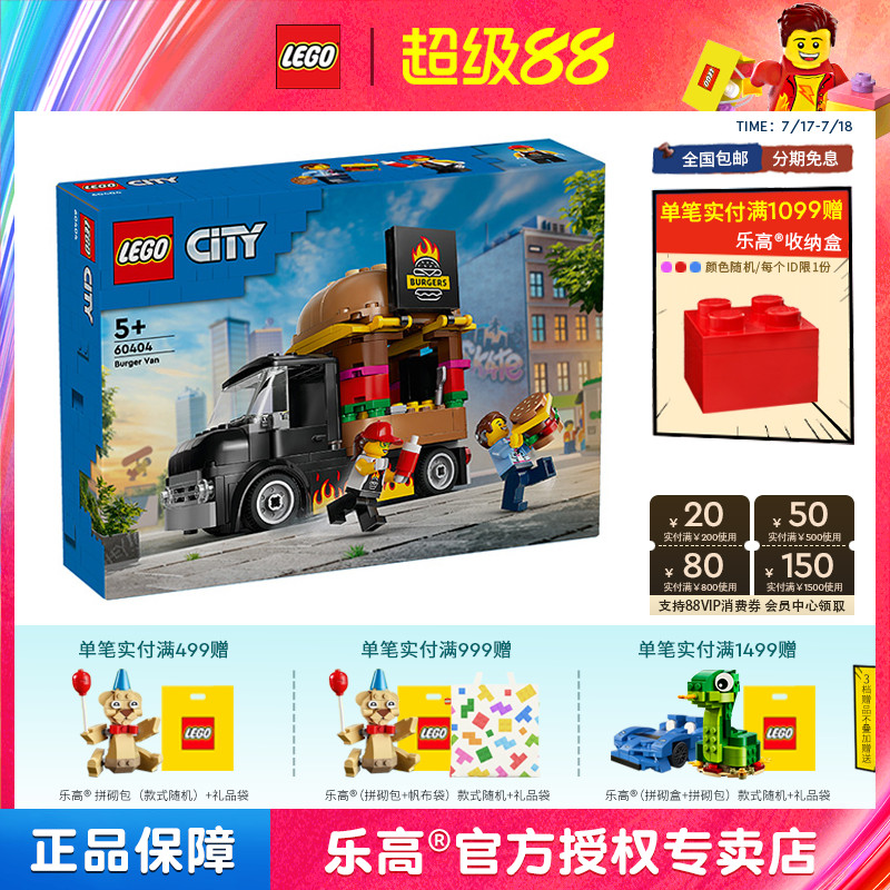 LEGO乐高城市60404汉堡餐车男女孩益智拼装积木玩具礼物
