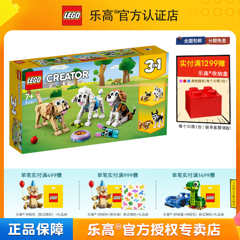 LEGO乐高创意3合1系列31137萌萌小狗男女生拼装积木儿童玩具礼物