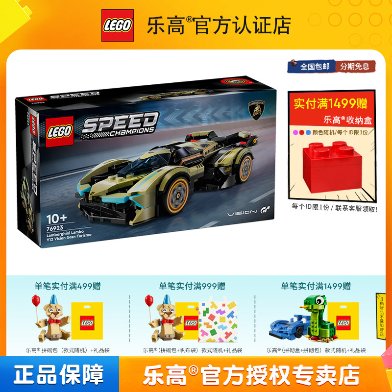 LEGO乐高超级赛车系列76923兰博基尼V12GT超级跑车拼搭积木玩具