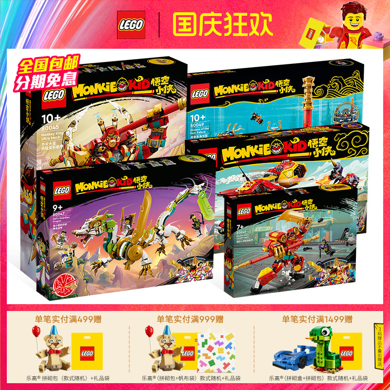 LEGO乐高积木齐天大圣黄金机甲