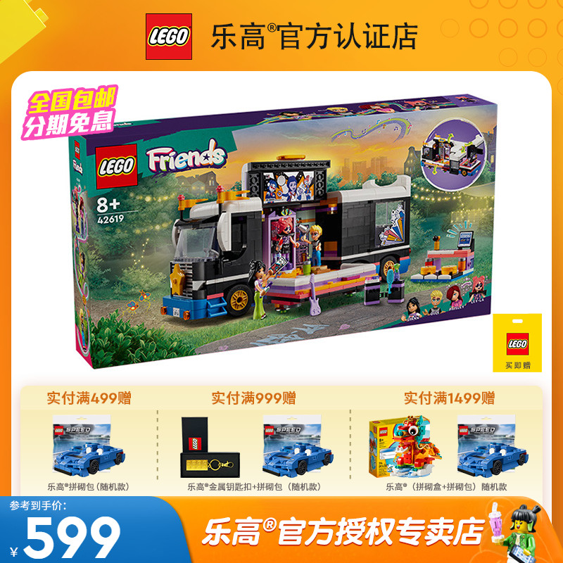 42619乐高LEGO新品益智