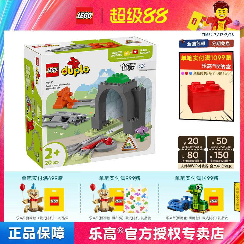 2025新品LEGO乐高得宝10425火车隧道与轨道扩展套装益智积木玩具