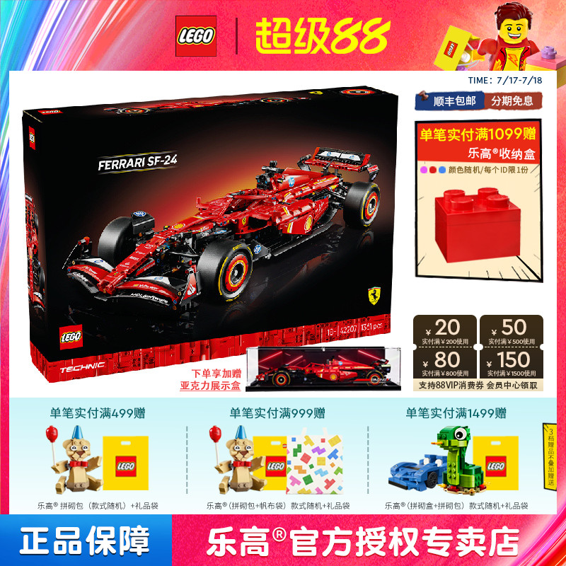 LEGO乐高机械组系列42207法拉利SF24 F1赛车益智拼搭积木儿童玩具