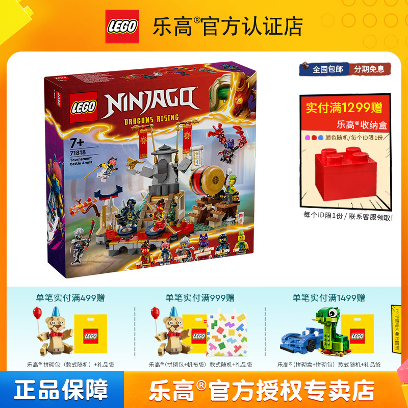 LEGO乐高幻影忍者71818擂台赛竞技场男孩拼装积木儿童玩具礼物