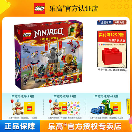 LEGO乐高幻影忍者71818擂台赛竞技场男孩拼装积木儿童玩具礼物