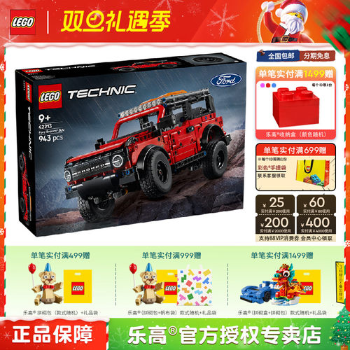 LEGO乐高星球大战42213 Ford Bronco福特烈马SUV男孩拼搭积木玩具