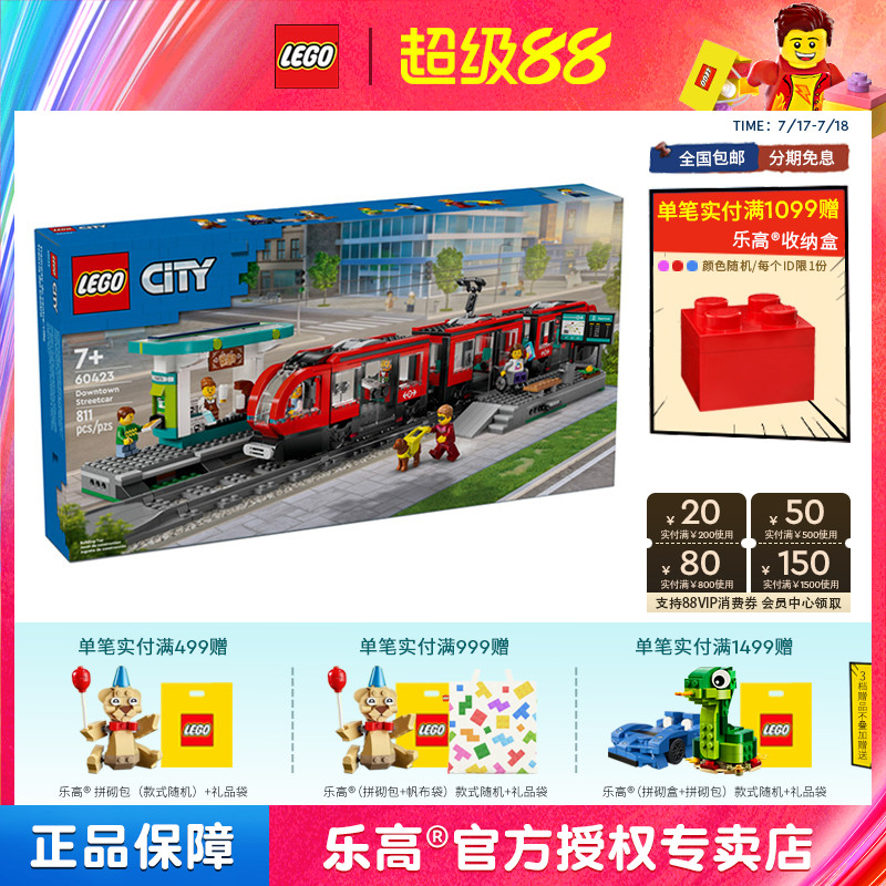 LEGO乐高城市系列60423都市有轨电车拼搭积木儿童玩具礼物