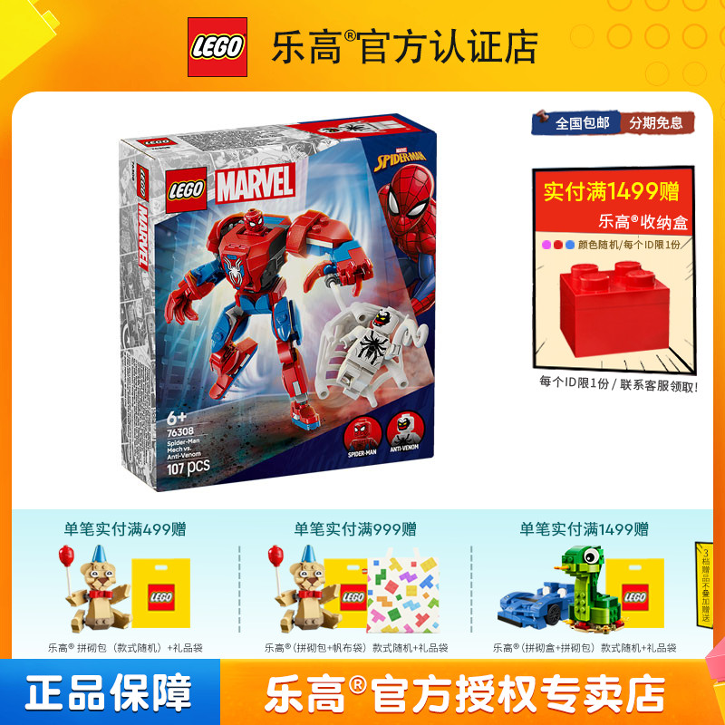 LEGO乐高漫威系列76308蜘蛛侠机甲大战反毒液男孩拼搭积木玩具