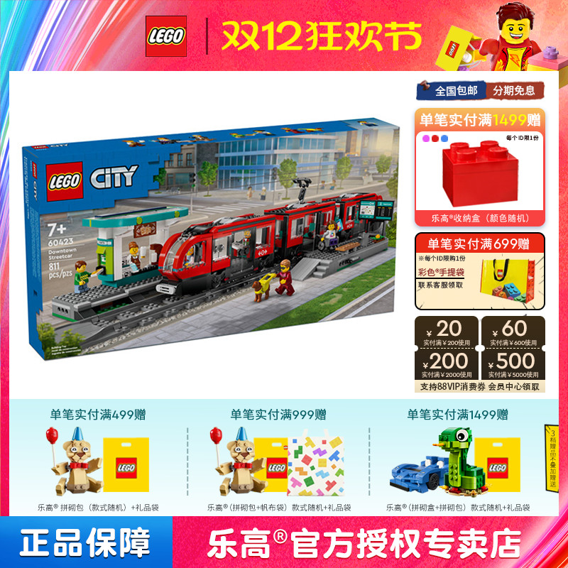 LEGO乐高城市系列60423都市有轨电车拼搭积木儿童玩具礼物