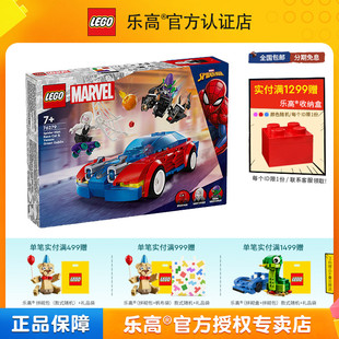 LEGO乐高76279蜘蛛侠赛车大战毒液化绿恶魔拼搭积木儿童玩具礼物
