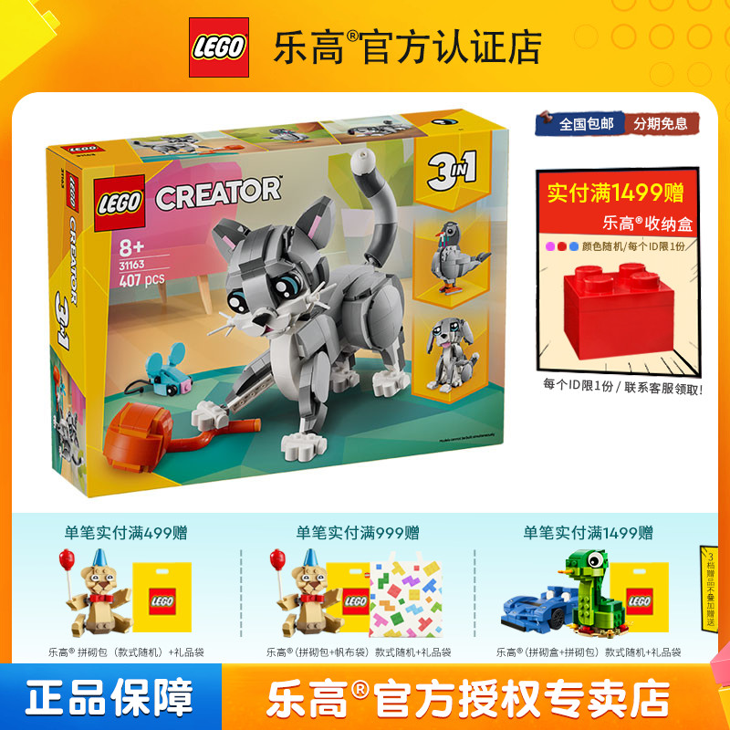 LEGO乐高创意百变系列31163顽皮小猫男孩女孩拼搭积木儿童玩具