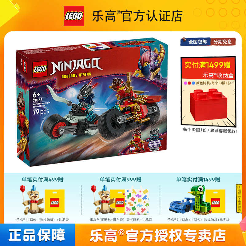 LEGO乐高幻影忍者系列71838凯的摩托车极速追击儿童拼装积木玩具
