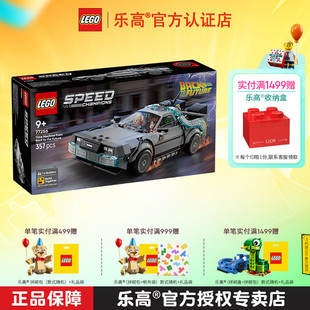1月新品LEGO乐高超级赛车77256回到未来时光机男孩拼搭积木玩具