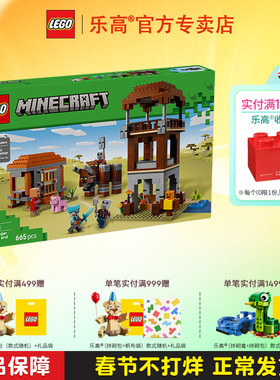 LEGO乐高我的世界系列21278掠夺者前哨站与劫掠兽拼搭积木玩具