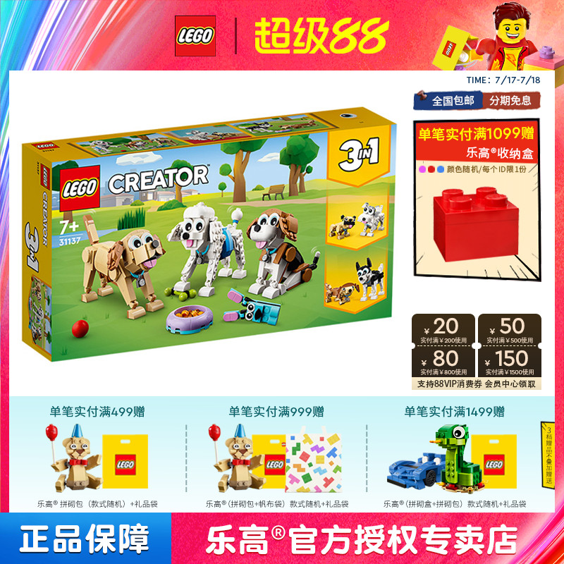 LEGO乐高创意3合1系列31137萌萌小狗男女生拼装积木儿童玩具礼物